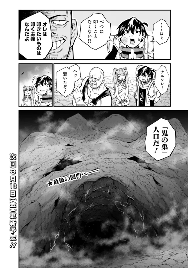 KOKI TSUKAWARETE TSUIHOU SARETA MOTO S RANK PARTY NO ONIMOTSU MAJUTSUSHI NO NARIAGARI (MANGA) - raw - Chapter 13 - https://jpdd.ccdd.to/JPDD/kokitsukawaretetsuihousaretamotosrankpartynoonimotsumajutsushinonariagarimanga/191569/0udfik1oqhk.jpg