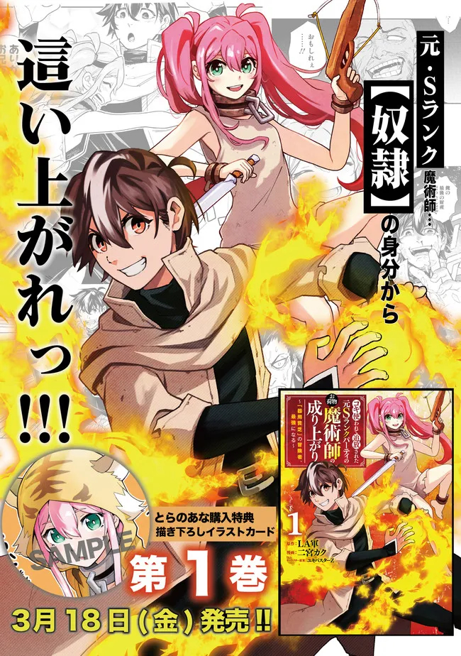 KOKI TSUKAWARETE TSUIHOU SARETA MOTO S RANK PARTY NO ONIMOTSU MAJUTSUSHI NO NARIAGARI (MANGA) - raw - Chapter 13 - https://jpdd.ccdd.to/JPDD/kokitsukawaretetsuihousaretamotosrankpartynoonimotsumajutsushinonariagarimanga/191569/bgdcomh1vwh.jpg