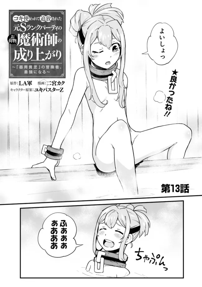KOKI TSUKAWARETE TSUIHOU SARETA MOTO S RANK PARTY NO ONIMOTSU MAJUTSUSHI NO NARIAGARI (MANGA) - raw - Chapter 13 - https://jpdd.ccdd.to/JPDD/kokitsukawaretetsuihousaretamotosrankpartynoonimotsumajutsushinonariagarimanga/191569/hxhf42kwbg5.jpg