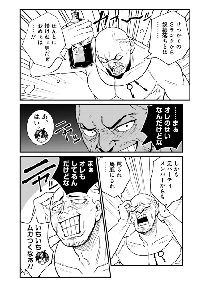 KOKI TSUKAWARETE TSUIHOU SARETA MOTO S RANK PARTY NO ONIMOTSU MAJUTSUSHI NO NARIAGARI (MANGA) - raw - Chapter 13 - https://jpdd.ccdd.to/JPDD/kokitsukawaretetsuihousaretamotosrankpartynoonimotsumajutsushinonariagarimanga/191569/pjlvx0edq20.jpg