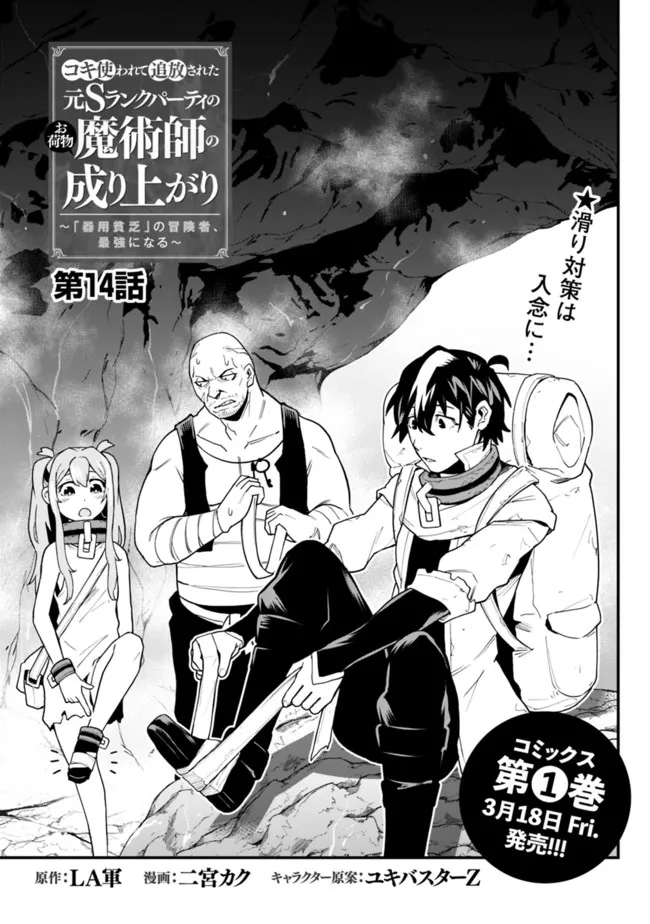 KOKI TSUKAWARETE TSUIHOU SARETA MOTO S RANK PARTY NO ONIMOTSU MAJUTSUSHI NO NARIAGARI (MANGA) - raw - Chapter 14 - https://jpdd.ccdd.to/JPDD/kokitsukawaretetsuihousaretamotosrankpartynoonimotsumajutsushinonariagarimanga/192052/2v4suzntvkv.jpg