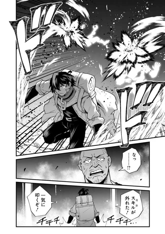 KOKI TSUKAWARETE TSUIHOU SARETA MOTO S RANK PARTY NO ONIMOTSU MAJUTSUSHI NO NARIAGARI (MANGA) - raw - Chapter 14 - https://jpdd.ccdd.to/JPDD/kokitsukawaretetsuihousaretamotosrankpartynoonimotsumajutsushinonariagarimanga/192052/cbrlvyd34sb.jpg