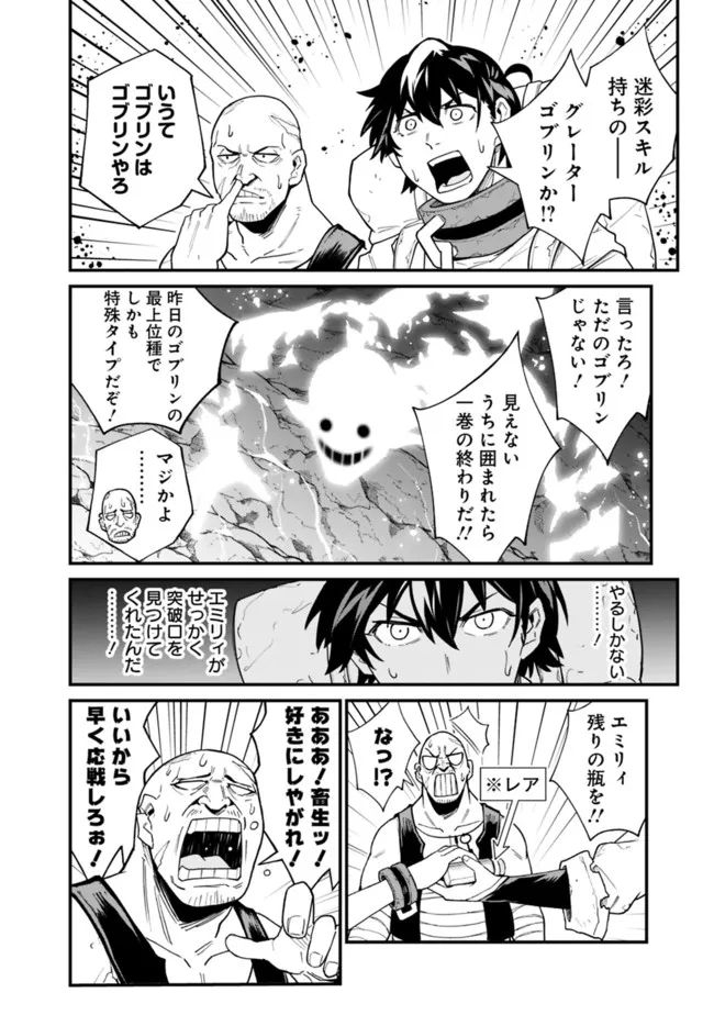 KOKI TSUKAWARETE TSUIHOU SARETA MOTO S RANK PARTY NO ONIMOTSU MAJUTSUSHI NO NARIAGARI (MANGA) - raw - Chapter 14 - https://jpdd.ccdd.to/JPDD/kokitsukawaretetsuihousaretamotosrankpartynoonimotsumajutsushinonariagarimanga/192052/y0g5fbv0du1.jpg