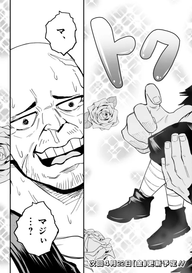 KOKI TSUKAWARETE TSUIHOU SARETA MOTO S RANK PARTY NO ONIMOTSU MAJUTSUSHI NO NARIAGARI (MANGA) - raw - Chapter 15 - https://jpdd.ccdd.to/JPDD/kokitsukawaretetsuihousaretamotosrankpartynoonimotsumajutsushinonariagarimanga/194041/cvkxqbxlgpo.jpg