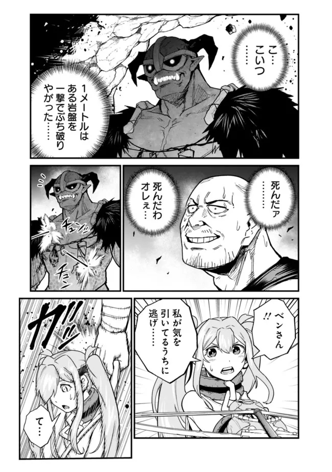 KOKI TSUKAWARETE TSUIHOU SARETA MOTO S RANK PARTY NO ONIMOTSU MAJUTSUSHI NO NARIAGARI (MANGA) - raw - Chapter 15 - https://jpdd.ccdd.to/JPDD/kokitsukawaretetsuihousaretamotosrankpartynoonimotsumajutsushinonariagarimanga/194041/h0csgiar5kw.jpg