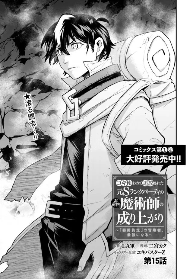 KOKI TSUKAWARETE TSUIHOU SARETA MOTO S RANK PARTY NO ONIMOTSU MAJUTSUSHI NO NARIAGARI (MANGA) - raw - Chapter 15 - https://jpdd.ccdd.to/JPDD/kokitsukawaretetsuihousaretamotosrankpartynoonimotsumajutsushinonariagarimanga/194041/n2e5d0sidl2.jpg