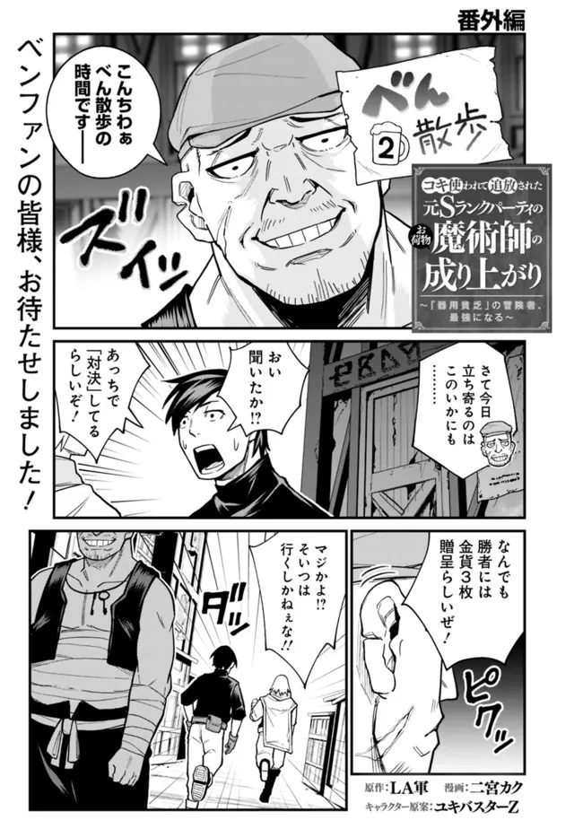 KOKI TSUKAWARETE TSUIHOU SARETA MOTO S RANK PARTY NO ONIMOTSU MAJUTSUSHI NO NARIAGARI (MANGA) - raw - Chapter 15.5 - https://jpdd.ccdd.to/JPDD/kokitsukawaretetsuihousaretamotosrankpartynoonimotsumajutsushinonariagarimanga/195210/qvkpwgy1go5.jpg
