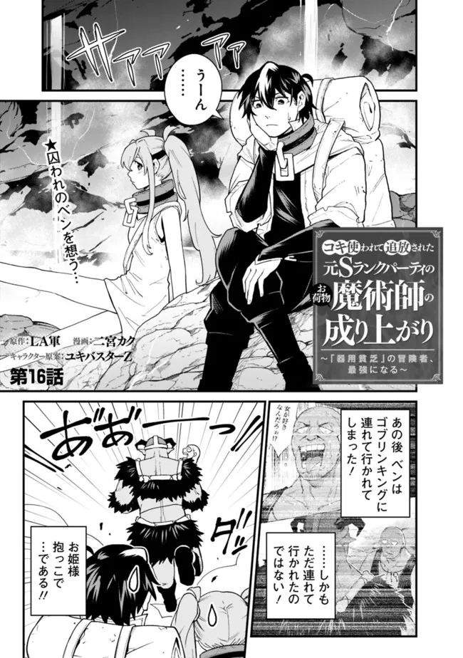 KOKI TSUKAWARETE TSUIHOU SARETA MOTO S RANK PARTY NO ONIMOTSU MAJUTSUSHI NO NARIAGARI (MANGA) - raw - Chapter 16 - https://jpdd.ccdd.to/JPDD/kokitsukawaretetsuihousaretamotosrankpartynoonimotsumajutsushinonariagarimanga/196335/1mgguwao1a3.jpg