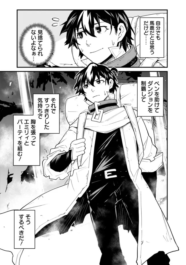 KOKI TSUKAWARETE TSUIHOU SARETA MOTO S RANK PARTY NO ONIMOTSU MAJUTSUSHI NO NARIAGARI (MANGA) - raw - Chapter 16 - https://jpdd.ccdd.to/JPDD/kokitsukawaretetsuihousaretamotosrankpartynoonimotsumajutsushinonariagarimanga/196335/41okqxyg144.jpg