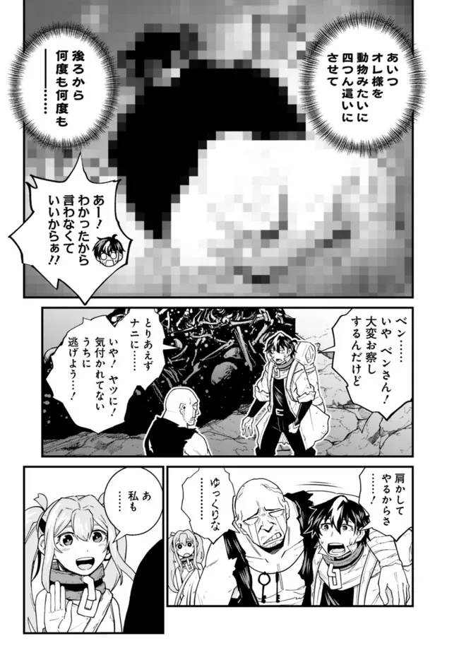 KOKI TSUKAWARETE TSUIHOU SARETA MOTO S RANK PARTY NO ONIMOTSU MAJUTSUSHI NO NARIAGARI (MANGA) - raw - Chapter 16 - https://jpdd.ccdd.to/JPDD/kokitsukawaretetsuihousaretamotosrankpartynoonimotsumajutsushinonariagarimanga/196335/4pb1oq1qfiq.jpg
