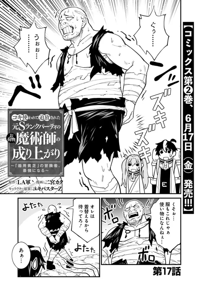 KOKI TSUKAWARETE TSUIHOU SARETA MOTO S RANK PARTY NO ONIMOTSU MAJUTSUSHI NO NARIAGARI (MANGA) - raw - Chapter 17 - https://jpdd.ccdd.to/JPDD/kokitsukawaretetsuihousaretamotosrankpartynoonimotsumajutsushinonariagarimanga/198819/2p2bfumitq2.jpg