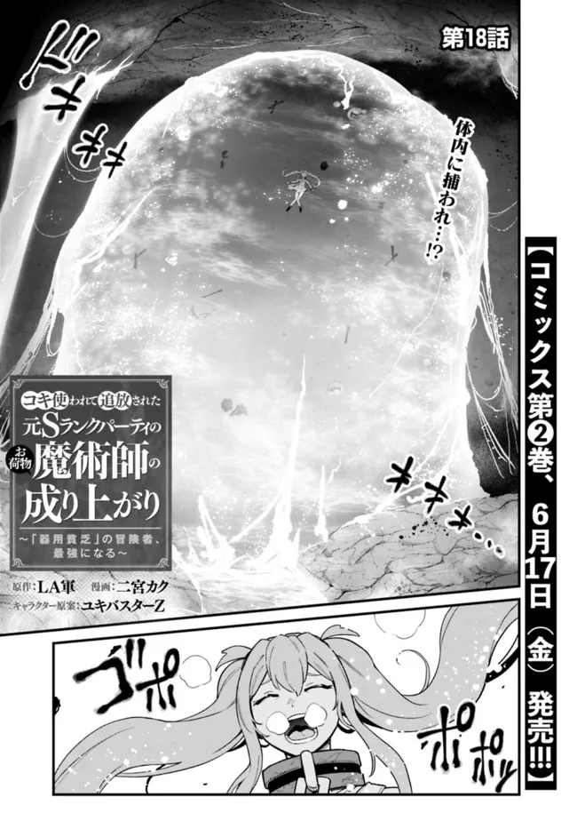 KOKI TSUKAWARETE TSUIHOU SARETA MOTO S RANK PARTY NO ONIMOTSU MAJUTSUSHI NO NARIAGARI (MANGA) - raw - Chapter 18 - https://jpdd.ccdd.to/JPDD/kokitsukawaretetsuihousaretamotosrankpartynoonimotsumajutsushinonariagarimanga/200053/3ezw2ztie0t.jpg