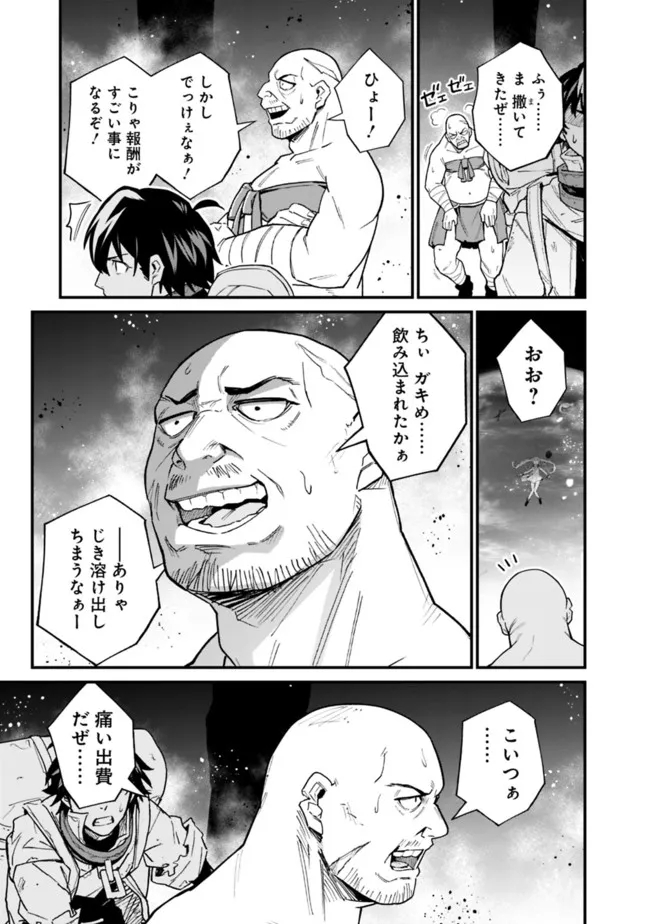 KOKI TSUKAWARETE TSUIHOU SARETA MOTO S RANK PARTY NO ONIMOTSU MAJUTSUSHI NO NARIAGARI (MANGA) - raw - Chapter 18 - https://jpdd.ccdd.to/JPDD/kokitsukawaretetsuihousaretamotosrankpartynoonimotsumajutsushinonariagarimanga/200053/4cvycteye2f.jpg