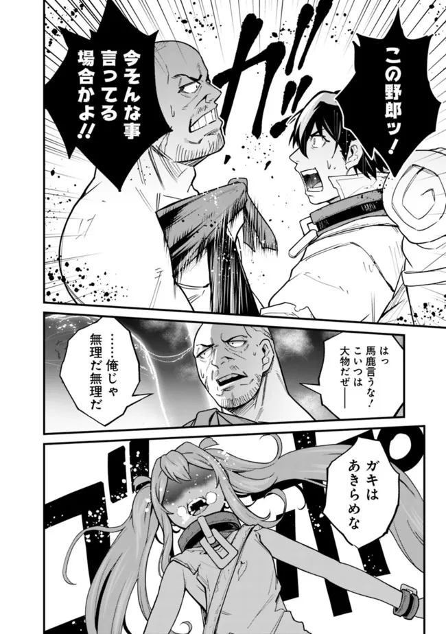 KOKI TSUKAWARETE TSUIHOU SARETA MOTO S RANK PARTY NO ONIMOTSU MAJUTSUSHI NO NARIAGARI (MANGA) - raw - Chapter 18 - https://jpdd.ccdd.to/JPDD/kokitsukawaretetsuihousaretamotosrankpartynoonimotsumajutsushinonariagarimanga/200053/4ktr2w4npoq.jpg