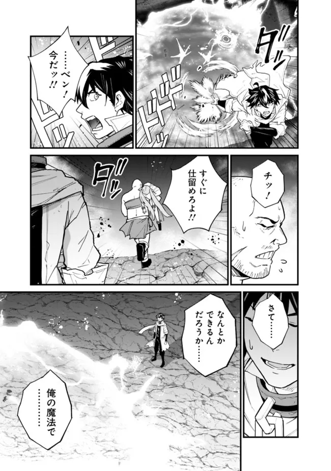 KOKI TSUKAWARETE TSUIHOU SARETA MOTO S RANK PARTY NO ONIMOTSU MAJUTSUSHI NO NARIAGARI (MANGA) - raw - Chapter 18 - https://jpdd.ccdd.to/JPDD/kokitsukawaretetsuihousaretamotosrankpartynoonimotsumajutsushinonariagarimanga/200053/5htek0rwsq5.jpg