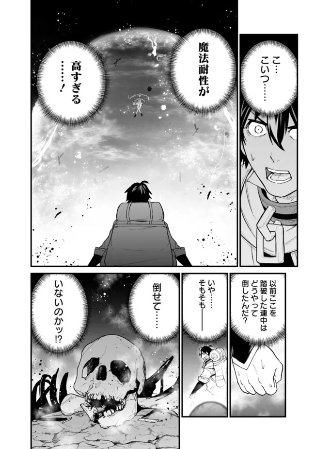 KOKI TSUKAWARETE TSUIHOU SARETA MOTO S RANK PARTY NO ONIMOTSU MAJUTSUSHI NO NARIAGARI (MANGA) - raw - Chapter 18 - https://jpdd.ccdd.to/JPDD/kokitsukawaretetsuihousaretamotosrankpartynoonimotsumajutsushinonariagarimanga/200053/izrdzokk4as.jpg