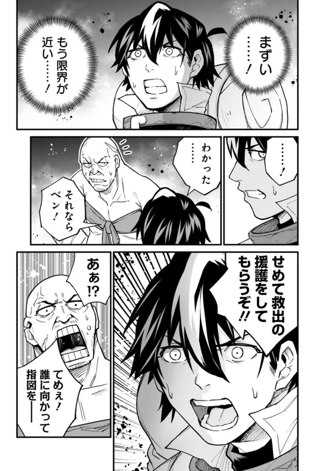 KOKI TSUKAWARETE TSUIHOU SARETA MOTO S RANK PARTY NO ONIMOTSU MAJUTSUSHI NO NARIAGARI (MANGA) - raw - Chapter 18 - https://jpdd.ccdd.to/JPDD/kokitsukawaretetsuihousaretamotosrankpartynoonimotsumajutsushinonariagarimanga/200053/s5awjg0dc5h.jpg