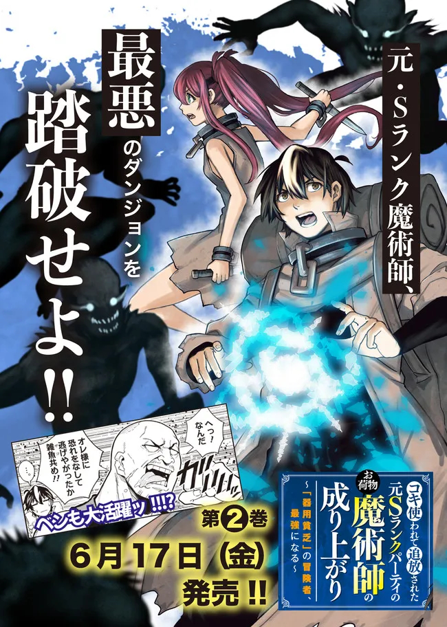 KOKI TSUKAWARETE TSUIHOU SARETA MOTO S RANK PARTY NO ONIMOTSU MAJUTSUSHI NO NARIAGARI (MANGA) - raw - Chapter 18 - https://jpdd.ccdd.to/JPDD/kokitsukawaretetsuihousaretamotosrankpartynoonimotsumajutsushinonariagarimanga/200053/s5qlk5jk1o1.jpg