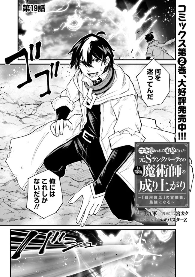 KOKI TSUKAWARETE TSUIHOU SARETA MOTO S RANK PARTY NO ONIMOTSU MAJUTSUSHI NO NARIAGARI (MANGA) - raw - Chapter 19 - https://jpdd.ccdd.to/JPDD/kokitsukawaretetsuihousaretamotosrankpartynoonimotsumajutsushinonariagarimanga/201305/oct33zc4twp.jpg
