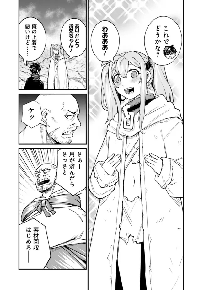 KOKI TSUKAWARETE TSUIHOU SARETA MOTO S RANK PARTY NO ONIMOTSU MAJUTSUSHI NO NARIAGARI (MANGA) - raw - Chapter 19 - https://jpdd.ccdd.to/JPDD/kokitsukawaretetsuihousaretamotosrankpartynoonimotsumajutsushinonariagarimanga/201305/uir2wyfj2pa.jpg