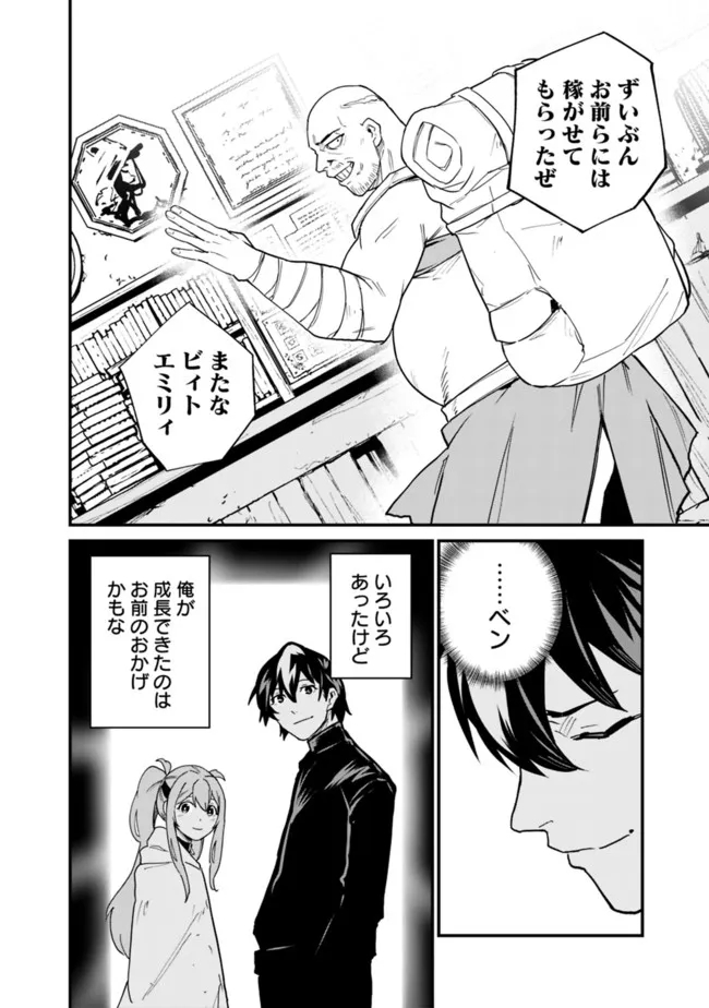 KOKI TSUKAWARETE TSUIHOU SARETA MOTO S RANK PARTY NO ONIMOTSU MAJUTSUSHI NO NARIAGARI (MANGA) - raw - Chapter 20 - https://jpdd.ccdd.to/JPDD/kokitsukawaretetsuihousaretamotosrankpartynoonimotsumajutsushinonariagarimanga/203112/fazfh03o51a.jpg