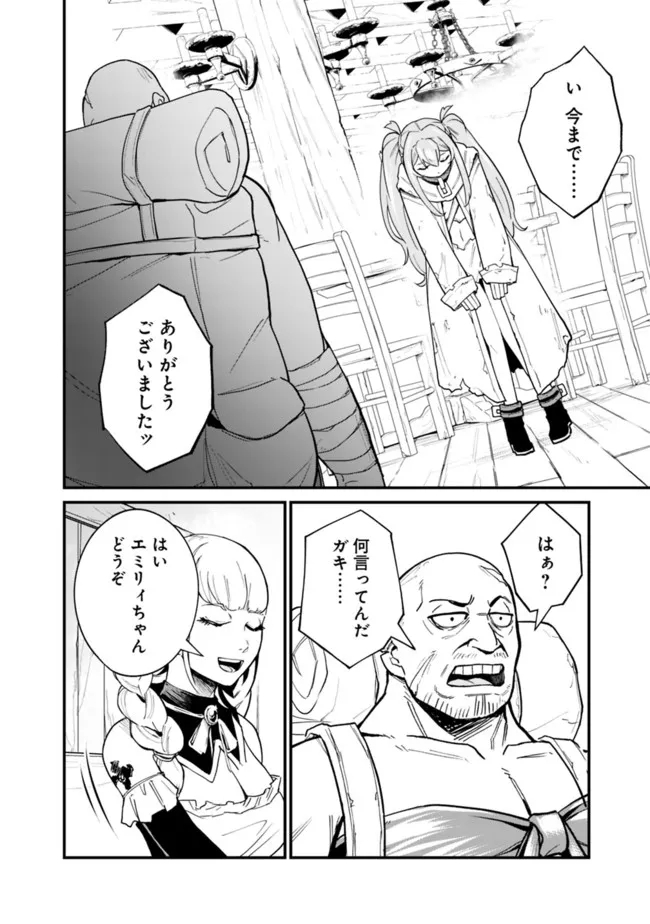 KOKI TSUKAWARETE TSUIHOU SARETA MOTO S RANK PARTY NO ONIMOTSU MAJUTSUSHI NO NARIAGARI (MANGA) - raw - Chapter 20 - https://jpdd.ccdd.to/JPDD/kokitsukawaretetsuihousaretamotosrankpartynoonimotsumajutsushinonariagarimanga/203112/gj1rfz0caio.jpg