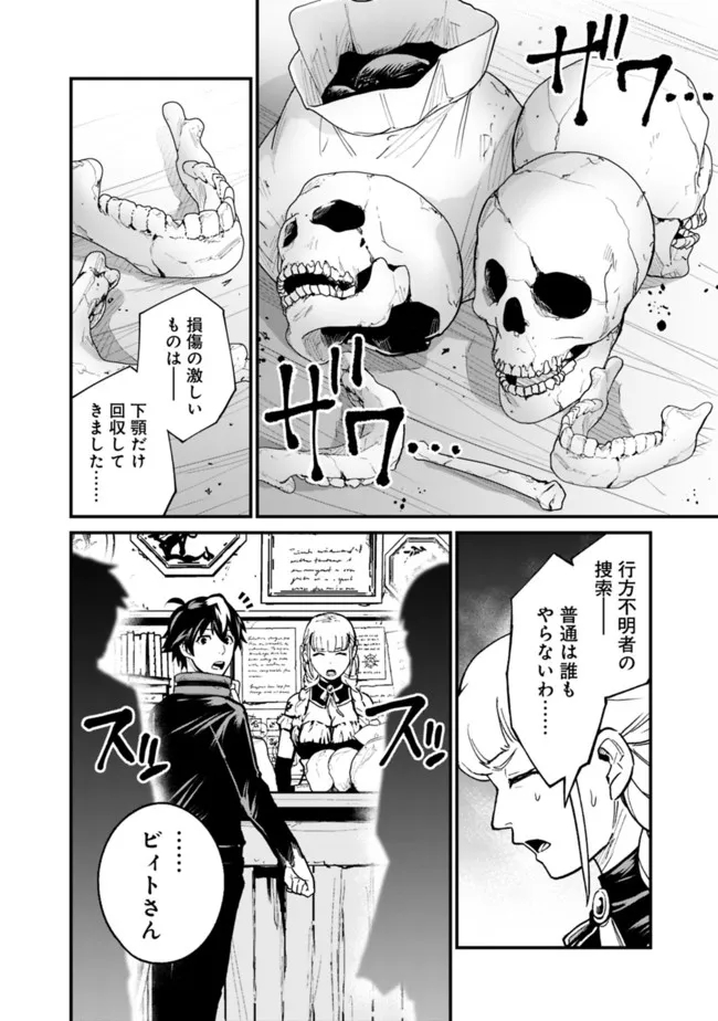 KOKI TSUKAWARETE TSUIHOU SARETA MOTO S RANK PARTY NO ONIMOTSU MAJUTSUSHI NO NARIAGARI (MANGA) - raw - Chapter 20 - https://jpdd.ccdd.to/JPDD/kokitsukawaretetsuihousaretamotosrankpartynoonimotsumajutsushinonariagarimanga/203112/pzpwug0b3m0.jpg