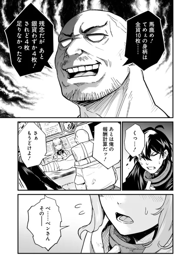 KOKI TSUKAWARETE TSUIHOU SARETA MOTO S RANK PARTY NO ONIMOTSU MAJUTSUSHI NO NARIAGARI (MANGA) - raw - Chapter 20 - https://jpdd.ccdd.to/JPDD/kokitsukawaretetsuihousaretamotosrankpartynoonimotsumajutsushinonariagarimanga/203112/t3s4taallvn.jpg