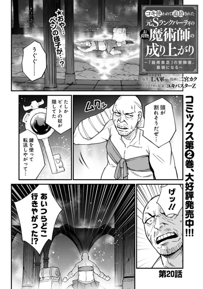 KOKI TSUKAWARETE TSUIHOU SARETA MOTO S RANK PARTY NO ONIMOTSU MAJUTSUSHI NO NARIAGARI (MANGA) - raw - Chapter 20 - https://jpdd.ccdd.to/JPDD/kokitsukawaretetsuihousaretamotosrankpartynoonimotsumajutsushinonariagarimanga/203112/yamcd33spns.jpg