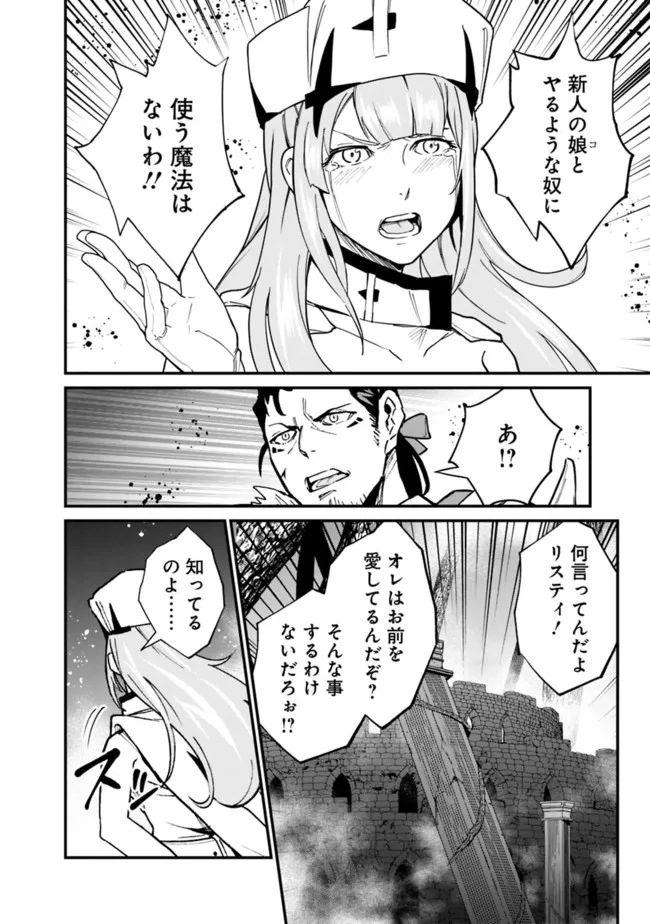 KOKI TSUKAWARETE TSUIHOU SARETA MOTO S RANK PARTY NO ONIMOTSU MAJUTSUSHI NO NARIAGARI (MANGA) - raw - Chapter 21 - https://jpdd.ccdd.to/JPDD/kokitsukawaretetsuihousaretamotosrankpartynoonimotsumajutsushinonariagarimanga/204339/bi3yfl522pf.jpg