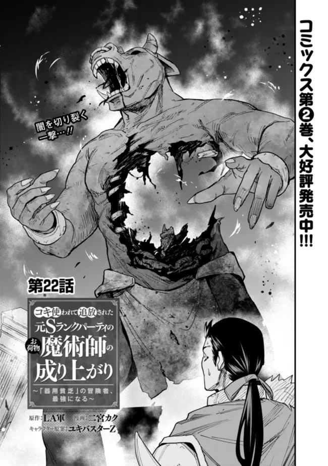 KOKI TSUKAWARETE TSUIHOU SARETA MOTO S RANK PARTY NO ONIMOTSU MAJUTSUSHI NO NARIAGARI (MANGA) - raw - Chapter 22 - https://jpdd.ccdd.to/JPDD/kokitsukawaretetsuihousaretamotosrankpartynoonimotsumajutsushinonariagarimanga/205352/2xq0iw4jo1w.jpg