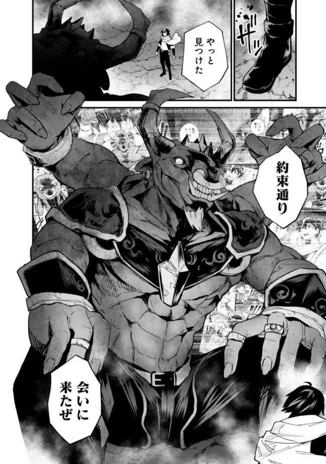 KOKI TSUKAWARETE TSUIHOU SARETA MOTO S RANK PARTY NO ONIMOTSU MAJUTSUSHI NO NARIAGARI (MANGA) - raw - Chapter 22 - https://jpdd.ccdd.to/JPDD/kokitsukawaretetsuihousaretamotosrankpartynoonimotsumajutsushinonariagarimanga/205352/ptqrfgdv4d0.jpg