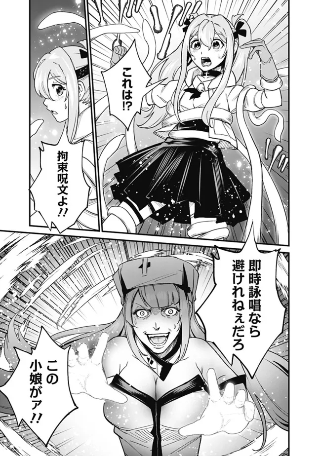 KOKI TSUKAWARETE TSUIHOU SARETA MOTO S RANK PARTY NO ONIMOTSU MAJUTSUSHI NO NARIAGARI (MANGA) - raw - Chapter 23 - https://jpdd.ccdd.to/JPDD/kokitsukawaretetsuihousaretamotosrankpartynoonimotsumajutsushinonariagarimanga/206643/4c5u0wp2axs.jpg