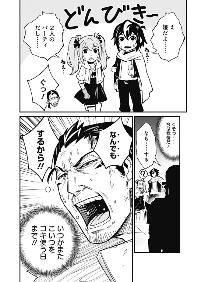 KOKI TSUKAWARETE TSUIHOU SARETA MOTO S RANK PARTY NO ONIMOTSU MAJUTSUSHI NO NARIAGARI (MANGA) - raw - Chapter 23 - https://jpdd.ccdd.to/JPDD/kokitsukawaretetsuihousaretamotosrankpartynoonimotsumajutsushinonariagarimanga/206643/hxkei5qss3h.jpg