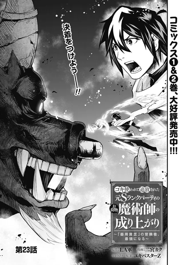 KOKI TSUKAWARETE TSUIHOU SARETA MOTO S RANK PARTY NO ONIMOTSU MAJUTSUSHI NO NARIAGARI (MANGA) - raw - Chapter 23 - https://jpdd.ccdd.to/JPDD/kokitsukawaretetsuihousaretamotosrankpartynoonimotsumajutsushinonariagarimanga/206643/yuaifemtm4w.jpg