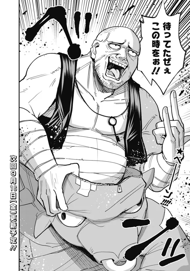 KOKI TSUKAWARETE TSUIHOU SARETA MOTO S RANK PARTY NO ONIMOTSU MAJUTSUSHI NO NARIAGARI (MANGA) - raw - Chapter 23 - https://jpdd.ccdd.to/JPDD/kokitsukawaretetsuihousaretamotosrankpartynoonimotsumajutsushinonariagarimanga/206643/zrg1yh5w4w5.jpg