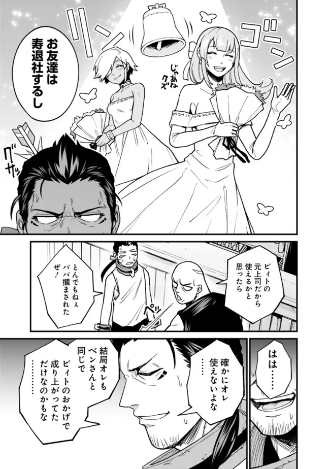 KOKI TSUKAWARETE TSUIHOU SARETA MOTO S RANK PARTY NO ONIMOTSU MAJUTSUSHI NO NARIAGARI (MANGA) - raw - Chapter 24.5 - https://jpdd.ccdd.to/JPDD/kokitsukawaretetsuihousaretamotosrankpartynoonimotsumajutsushinonariagarimanga/209506/rlheco3hatx.jpg