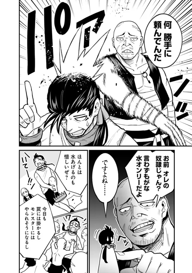 KOKI TSUKAWARETE TSUIHOU SARETA MOTO S RANK PARTY NO ONIMOTSU MAJUTSUSHI NO NARIAGARI (MANGA) - raw - Chapter 24.5 - https://jpdd.ccdd.to/JPDD/kokitsukawaretetsuihousaretamotosrankpartynoonimotsumajutsushinonariagarimanga/209506/vq4kuogwz2y.jpg