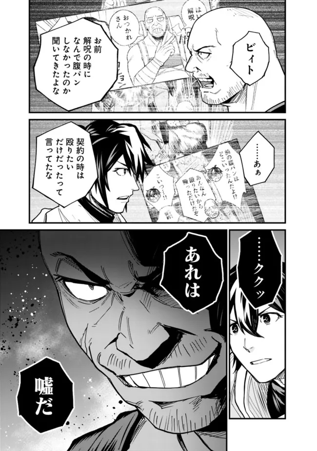 KOKI TSUKAWARETE TSUIHOU SARETA MOTO S RANK PARTY NO ONIMOTSU MAJUTSUSHI NO NARIAGARI (MANGA) - raw - Chapter 24 - https://jpdd.ccdd.to/JPDD/kokitsukawaretetsuihousaretamotosrankpartynoonimotsumajutsushinonariagarimanga/209507/3xx0fks1ztv.jpg