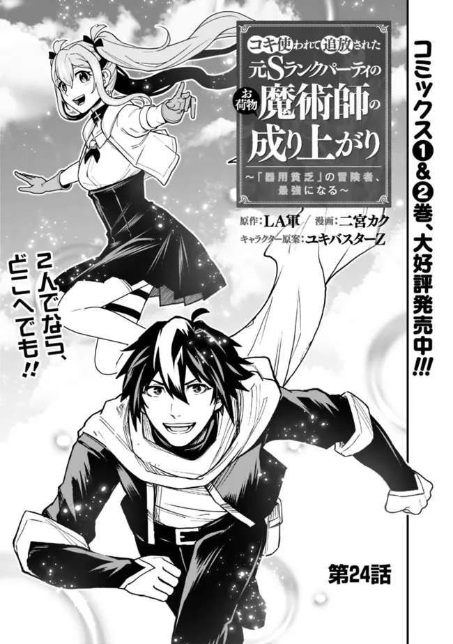 KOKI TSUKAWARETE TSUIHOU SARETA MOTO S RANK PARTY NO ONIMOTSU MAJUTSUSHI NO NARIAGARI (MANGA) - raw - Chapter 24 - https://jpdd.ccdd.to/JPDD/kokitsukawaretetsuihousaretamotosrankpartynoonimotsumajutsushinonariagarimanga/209507/4t1hzwpbaka.jpg