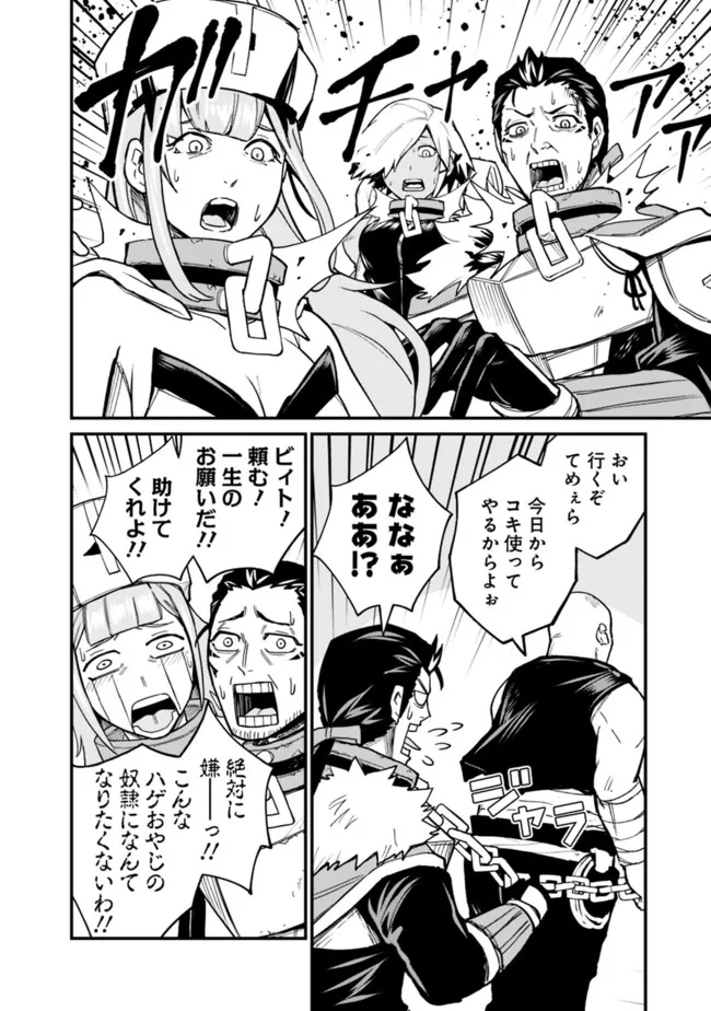 KOKI TSUKAWARETE TSUIHOU SARETA MOTO S RANK PARTY NO ONIMOTSU MAJUTSUSHI NO NARIAGARI (MANGA) - raw - Chapter 24 - https://jpdd.ccdd.to/JPDD/kokitsukawaretetsuihousaretamotosrankpartynoonimotsumajutsushinonariagarimanga/209507/pjgs3ky0pxc.jpg