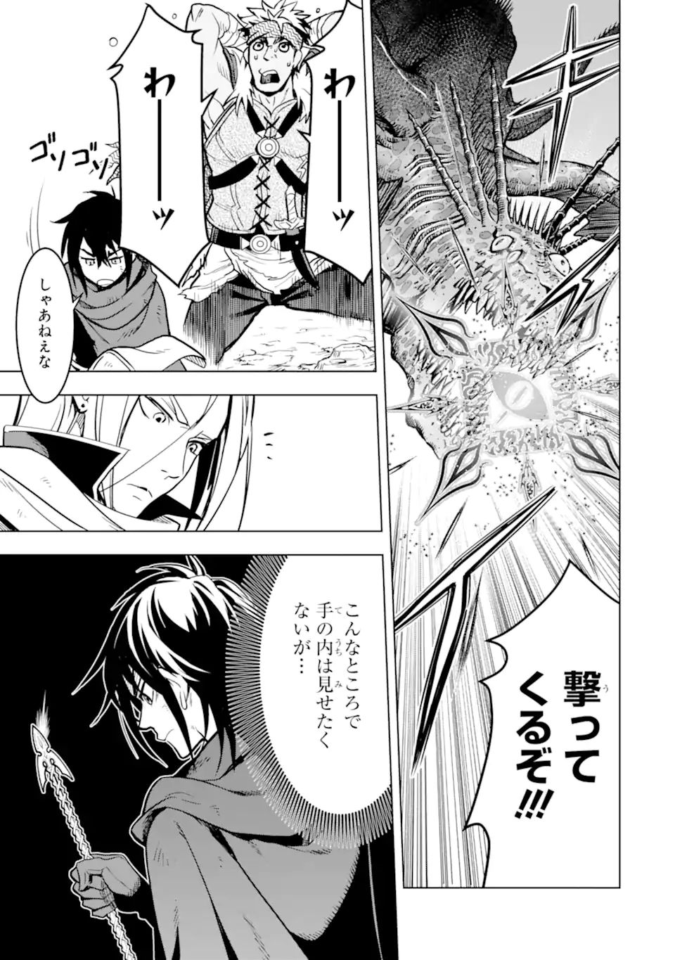 KOKO WA ORE NI MAKASETE SAKI NI IKE TO ITTE KARA 10 NEN GA TATTARA DENSETSU NI NATTEITA (MANGA) Chapter 20.2 - Page 8