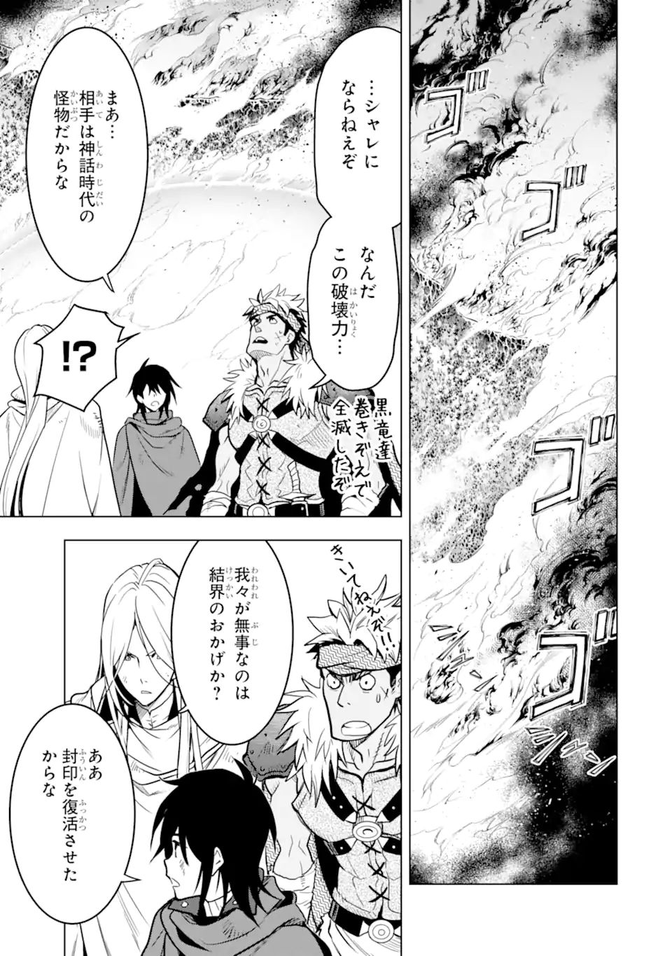 KOKO WA ORE NI MAKASETE SAKI NI IKE TO ITTE KARA 10 NEN GA TATTARA DENSETSU NI NATTEITA (MANGA) Chapter 20.2 - Page 6