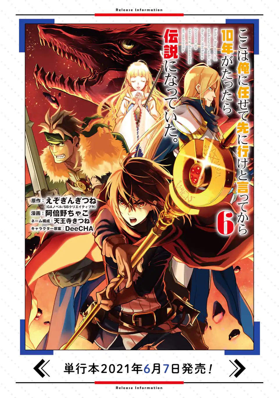 KOKO WA ORE NI MAKASETE SAKI NI IKE TO ITTE KARA 10 NEN GA TATTARA DENSETSU NI NATTEITA (MANGA) Chapter 20.2 - Page 17