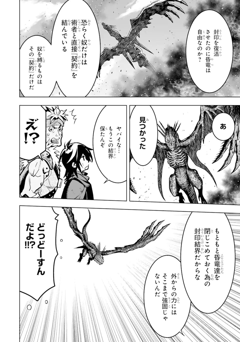 KOKO WA ORE NI MAKASETE SAKI NI IKE TO ITTE KARA 10 NEN GA TATTARA DENSETSU NI NATTEITA (MANGA) Chapter 20.2 - Page 7