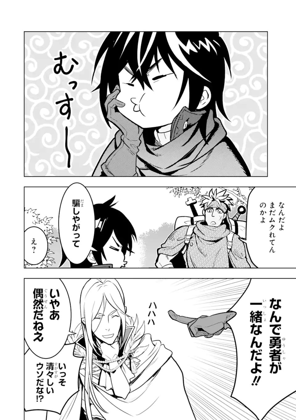 KOKO WA ORE NI MAKASETE SAKI NI IKE TO ITTE KARA 10 NEN GA TATTARA DENSETSU NI NATTEITA (MANGA) Chapter 20.3 - Page 7