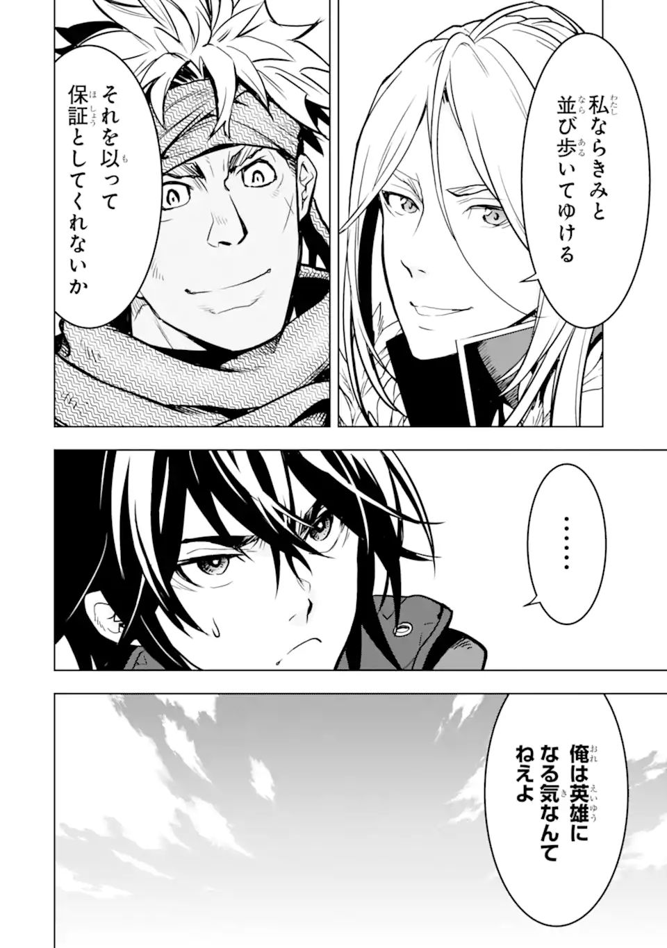 KOKO WA ORE NI MAKASETE SAKI NI IKE TO ITTE KARA 10 NEN GA TATTARA DENSETSU NI NATTEITA (MANGA) Chapter 20.3 - Page 11