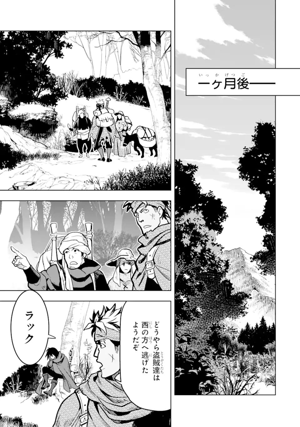 KOKO WA ORE NI MAKASETE SAKI NI IKE TO ITTE KARA 10 NEN GA TATTARA DENSETSU NI NATTEITA (MANGA) Chapter 20.3 - Page 6