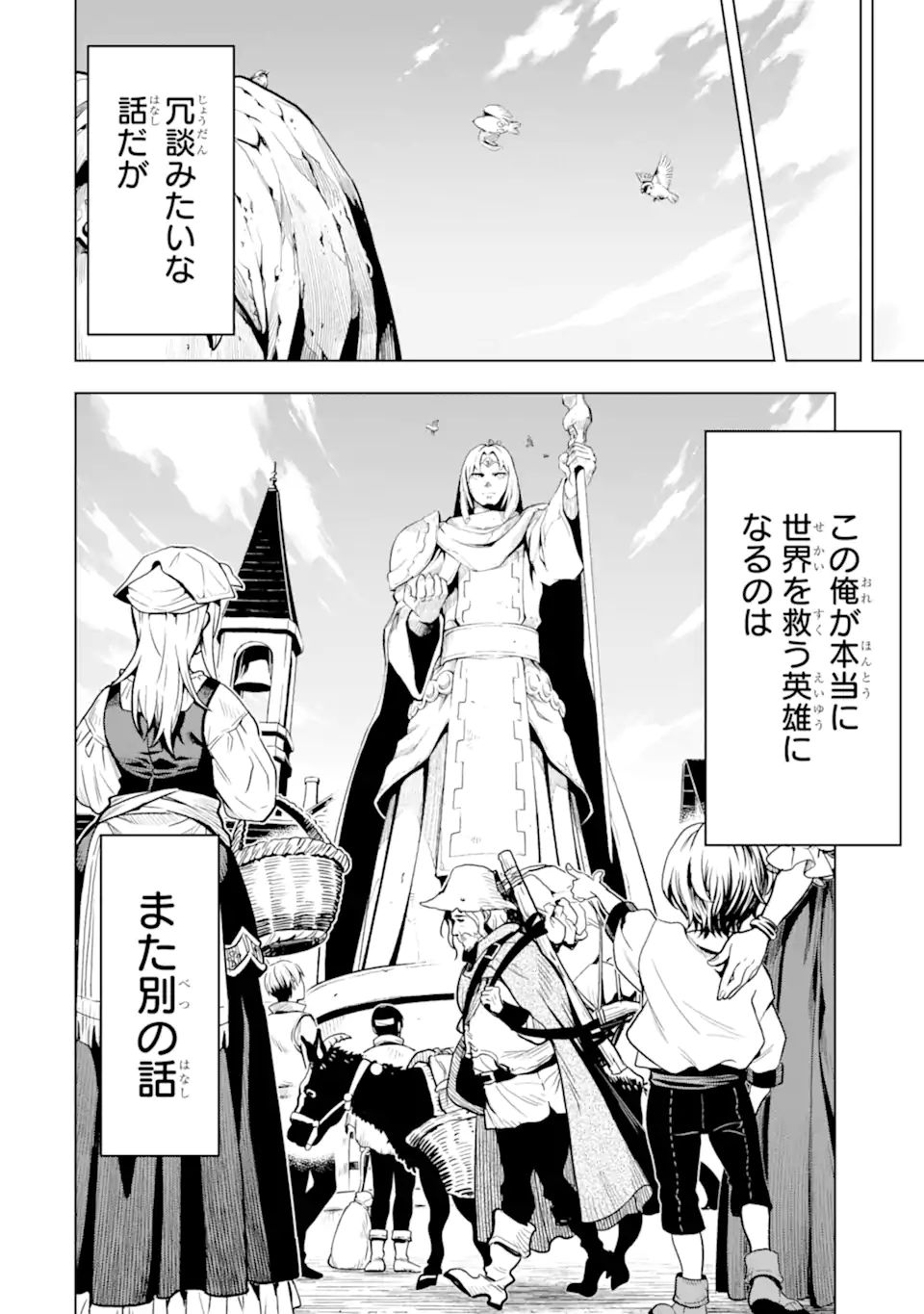 KOKO WA ORE NI MAKASETE SAKI NI IKE TO ITTE KARA 10 NEN GA TATTARA DENSETSU NI NATTEITA (MANGA) Chapter 20.3 - Page 15