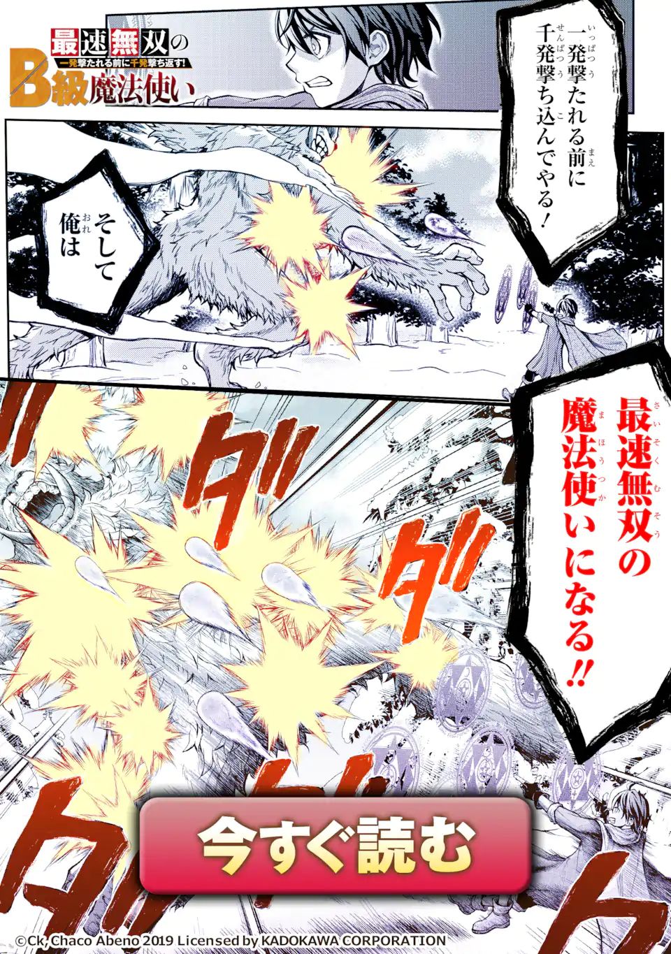 KOKO WA ORE NI MAKASETE SAKI NI IKE TO ITTE KARA 10 NEN GA TATTARA DENSETSU NI NATTEITA (MANGA) Chapter 20.3 - Page 17